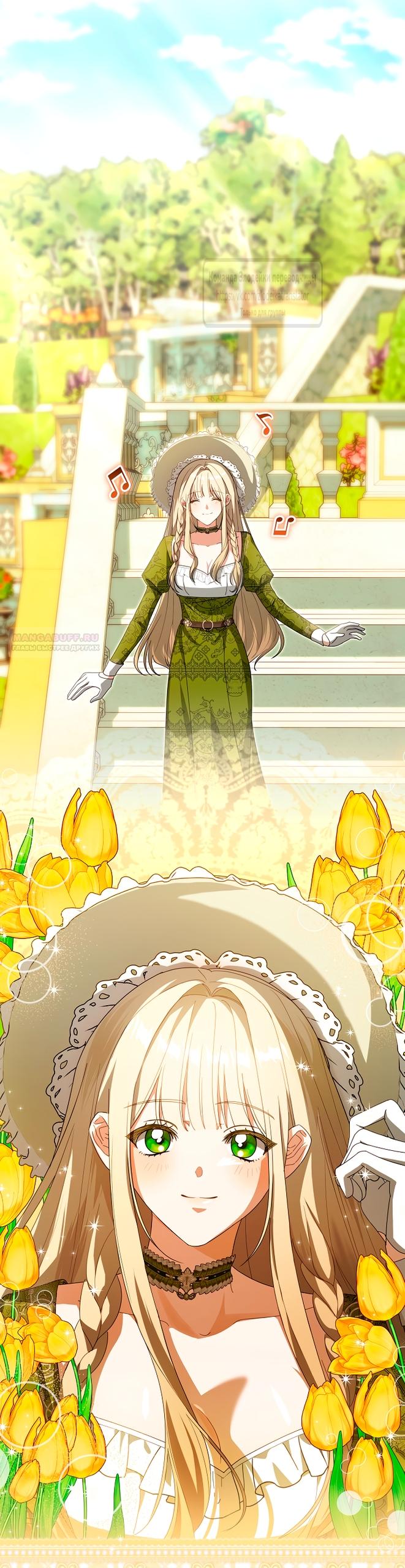 Манга Мой дорогой эрцгерцог на поводке - Глава 9 Страница 18