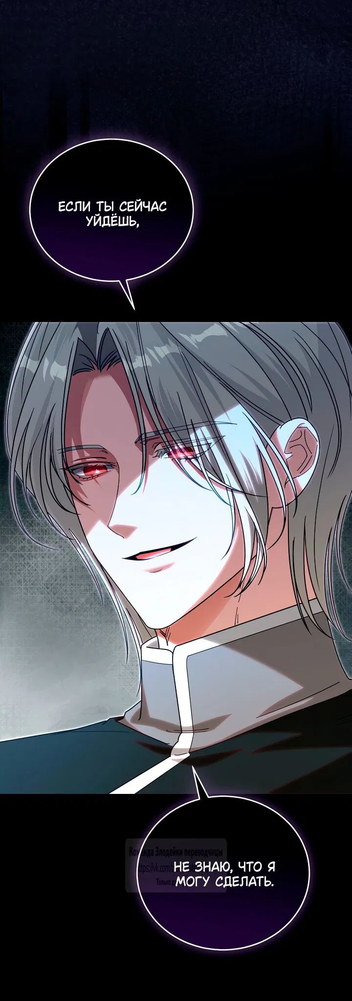 Манга Мой дорогой эрцгерцог на поводке - Глава 9 Страница 31