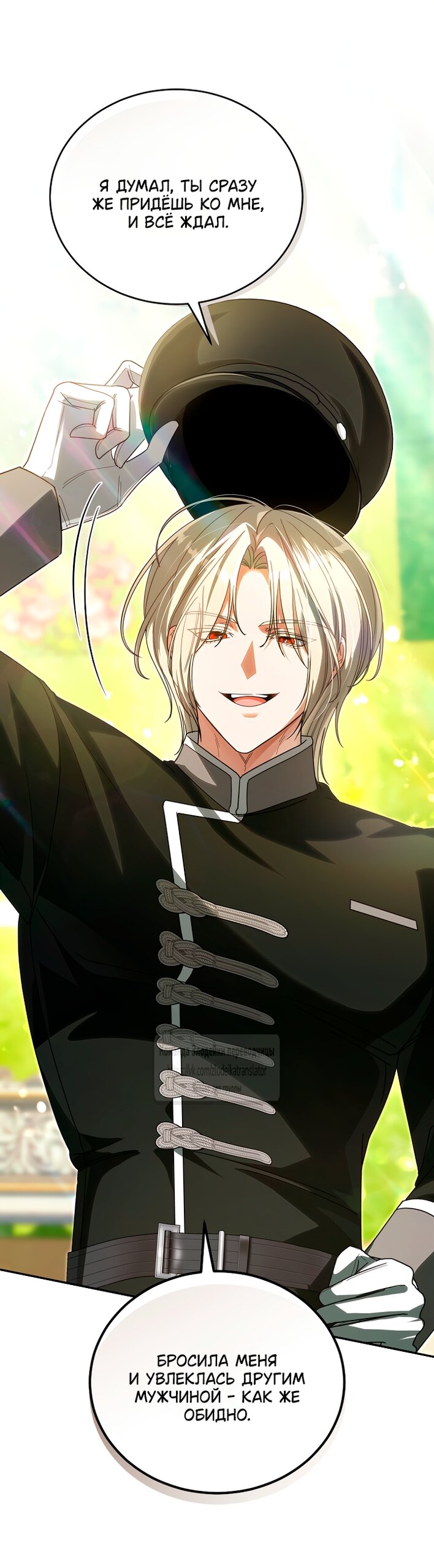 Манга Мой дорогой эрцгерцог на поводке - Глава 9 Страница 23