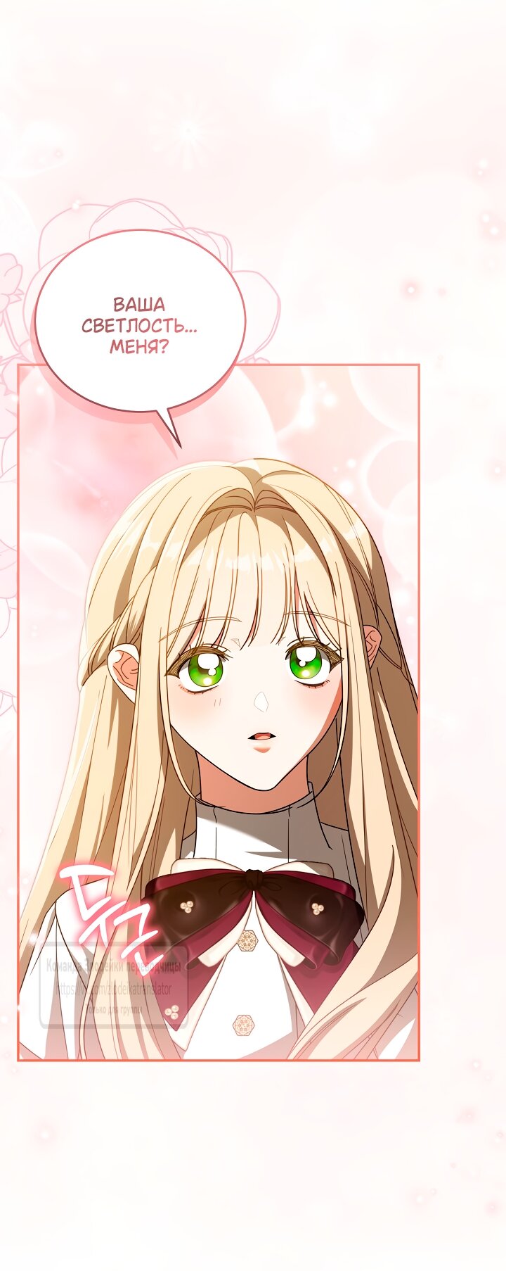 Манга Мой дорогой эрцгерцог на поводке - Глава 9 Страница 5