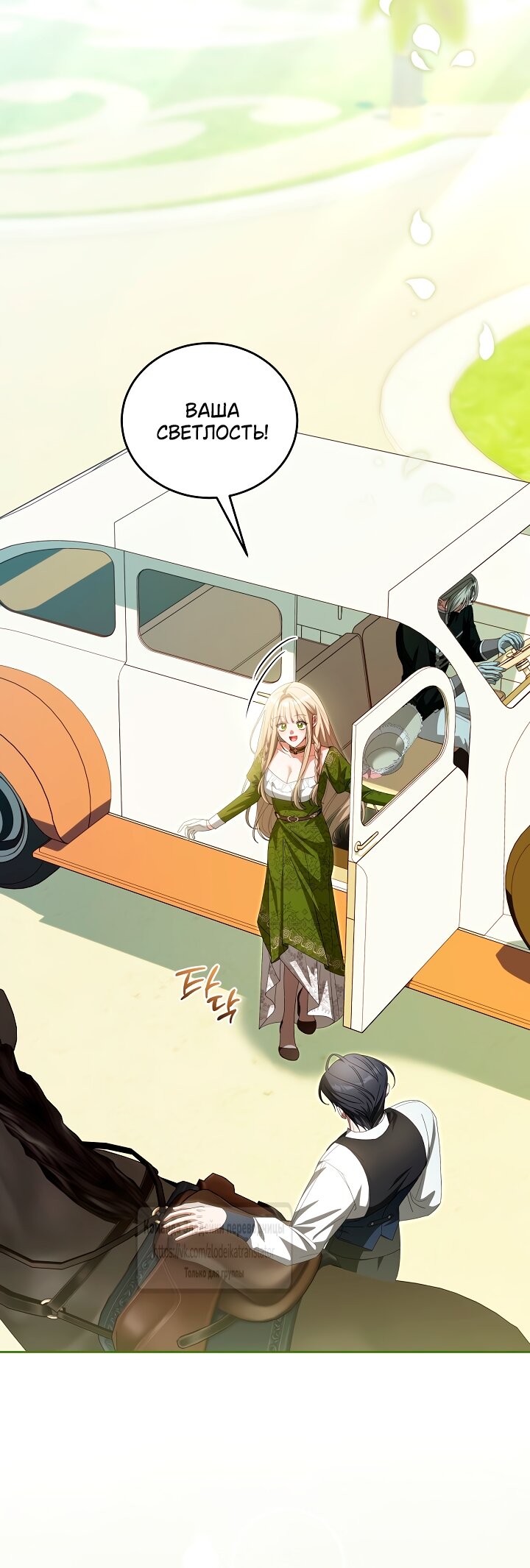 Манга Мой дорогой эрцгерцог на поводке - Глава 9 Страница 49