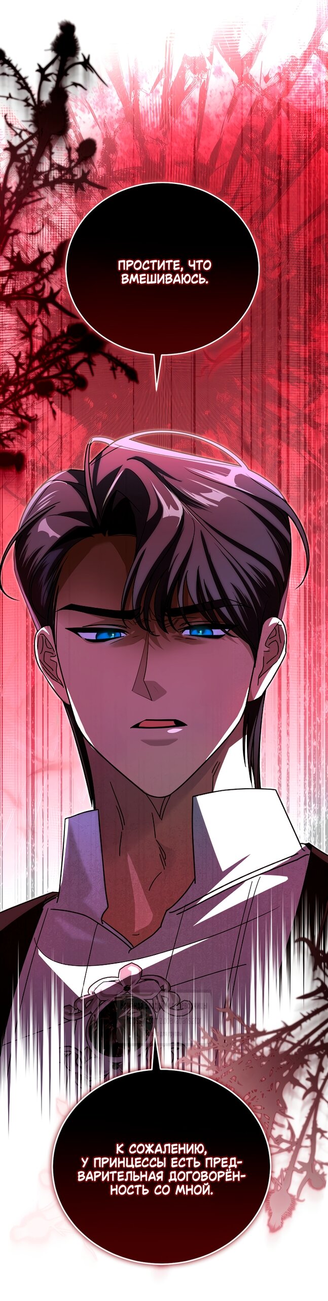 Манга Мой дорогой эрцгерцог на поводке - Глава 9 Страница 43