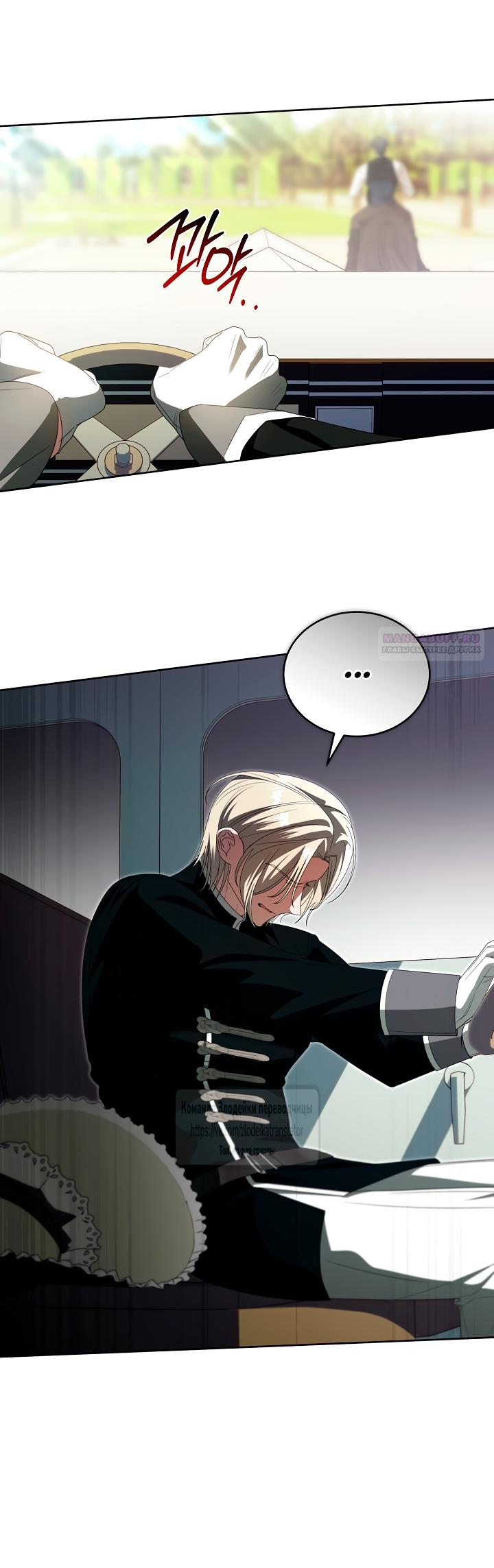 Манга Мой дорогой эрцгерцог на поводке - Глава 9 Страница 54