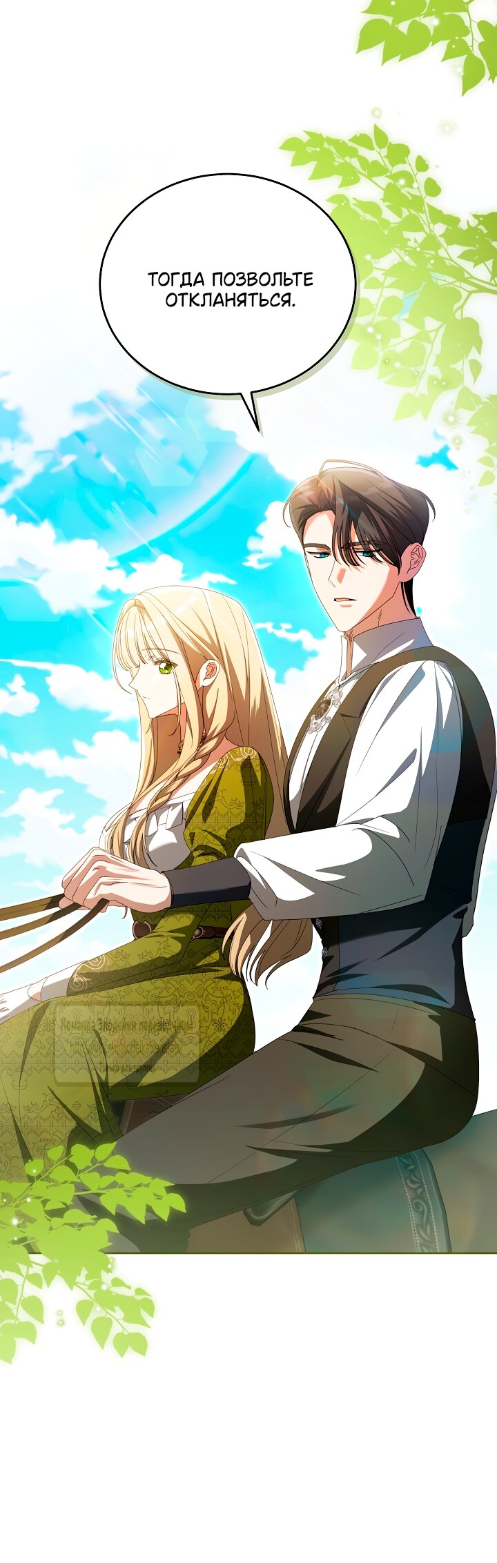 Манга Мой дорогой эрцгерцог на поводке - Глава 9 Страница 53