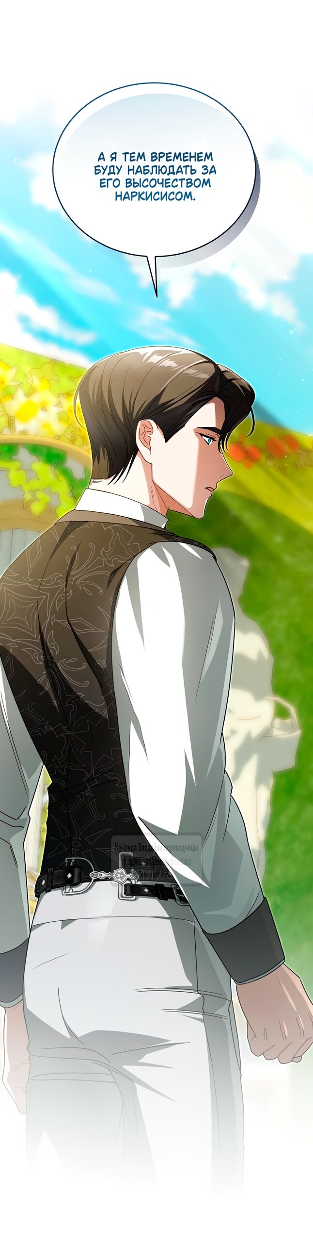 Манга Мой дорогой эрцгерцог на поводке - Глава 9 Страница 15