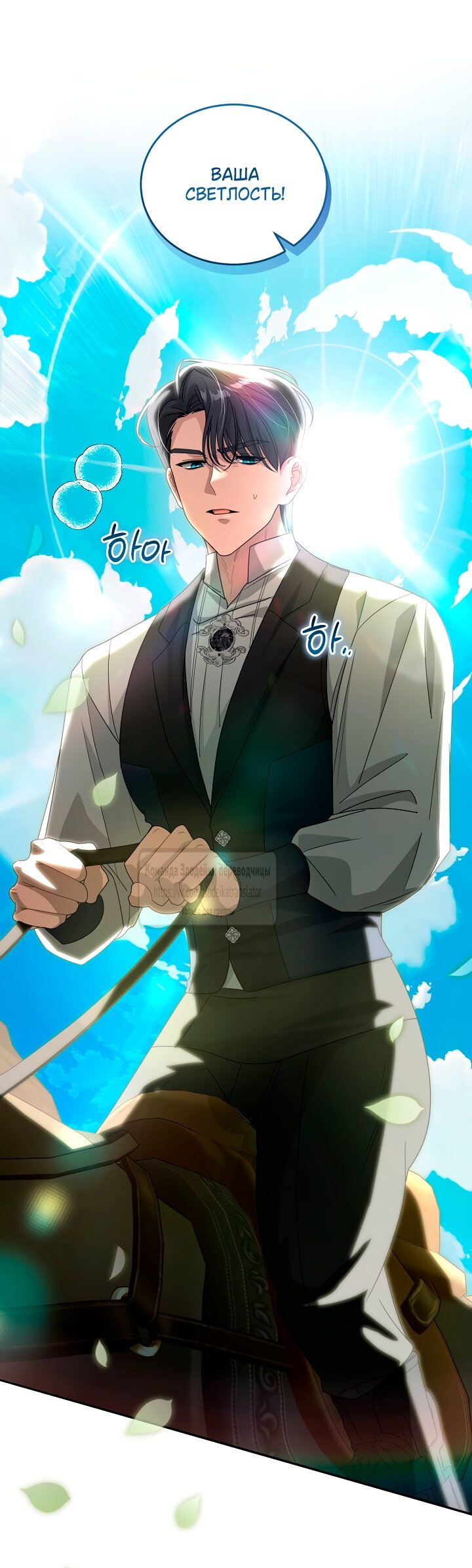 Манга Мой дорогой эрцгерцог на поводке - Глава 9 Страница 41