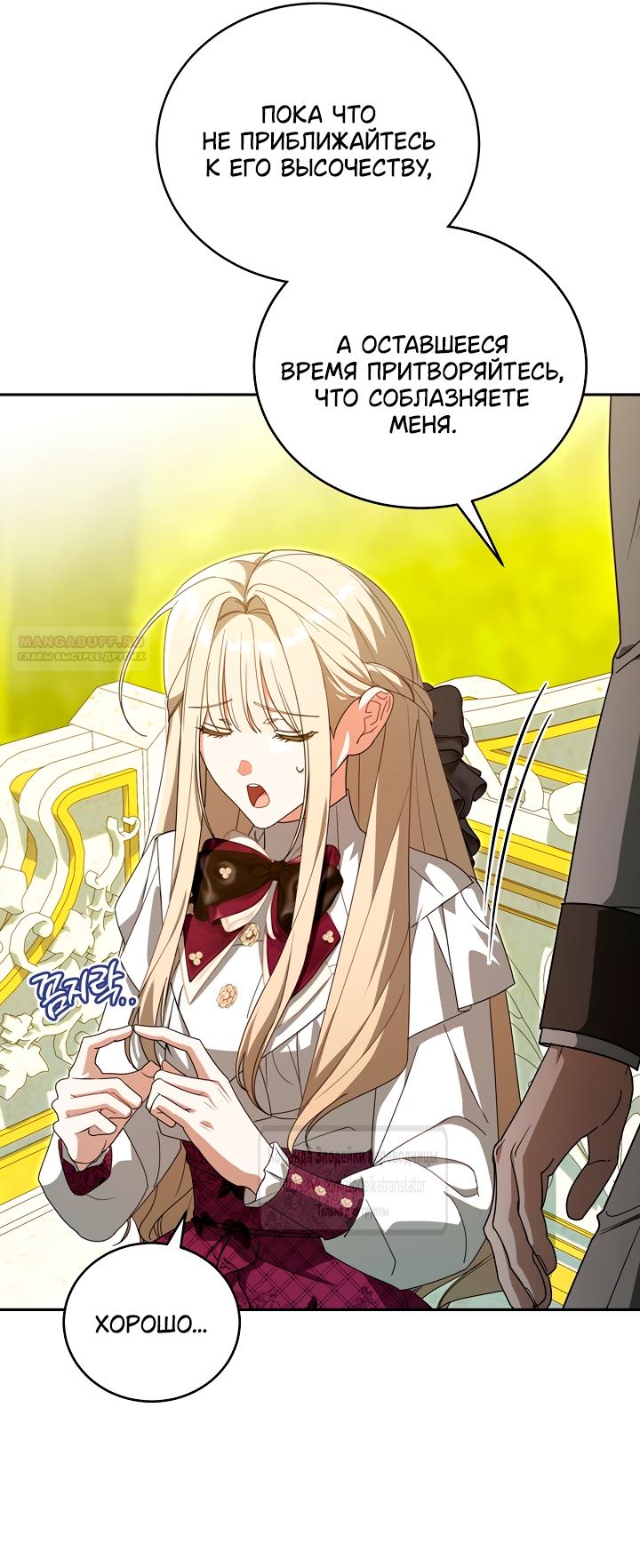 Манга Мой дорогой эрцгерцог на поводке - Глава 9 Страница 14