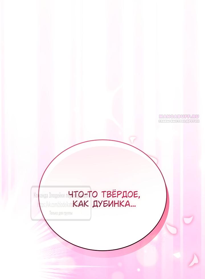 Манга Мой дорогой эрцгерцог на поводке - Глава 9 Страница 66