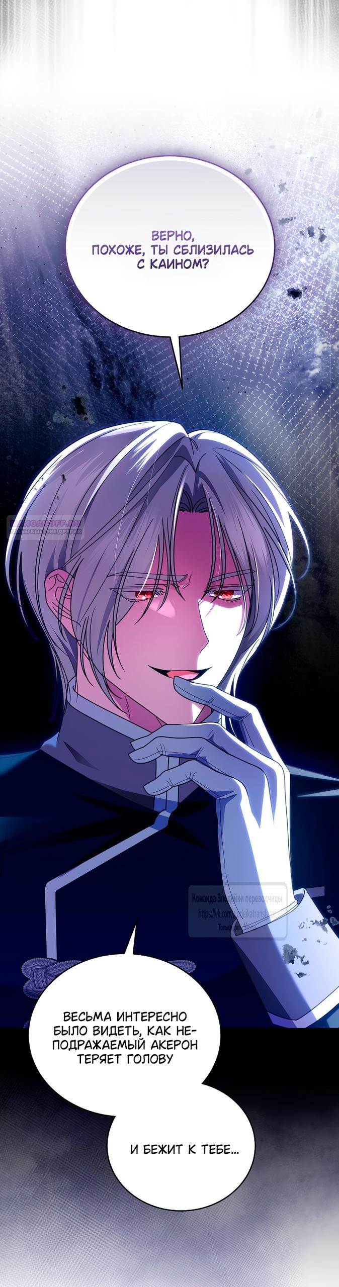 Манга Мой дорогой эрцгерцог на поводке - Глава 9 Страница 26