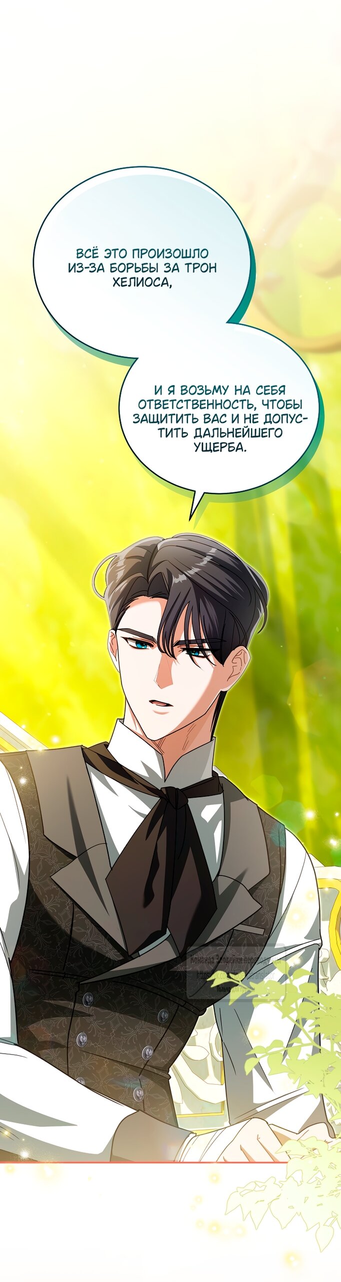 Манга Мой дорогой эрцгерцог на поводке - Глава 9 Страница 4