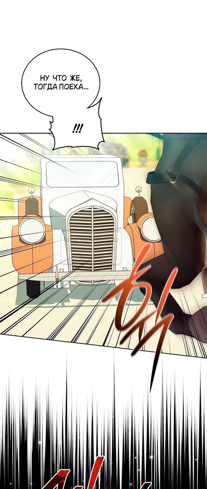 Манга Мой дорогой эрцгерцог на поводке - Глава 9 Страница 37