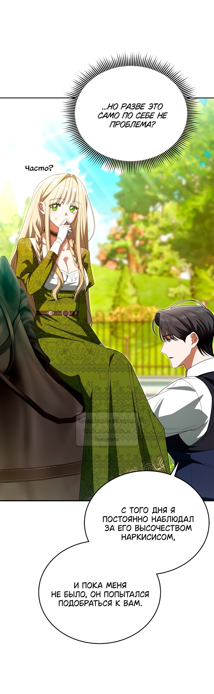 Манга Мой дорогой эрцгерцог на поводке - Глава 9 Страница 57