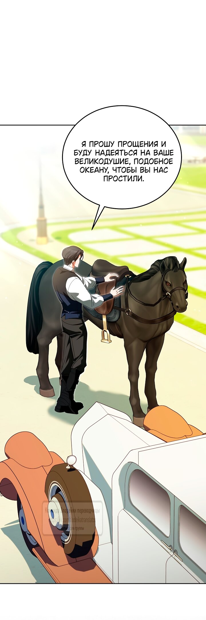 Манга Мой дорогой эрцгерцог на поводке - Глава 9 Страница 44