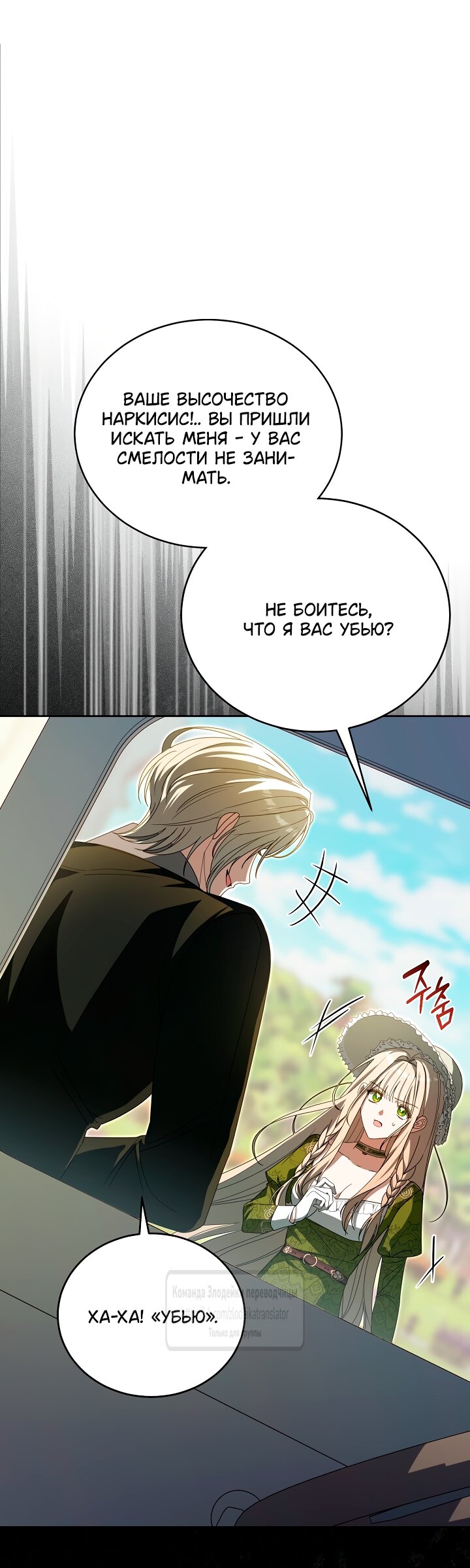 Манга Мой дорогой эрцгерцог на поводке - Глава 9 Страница 24