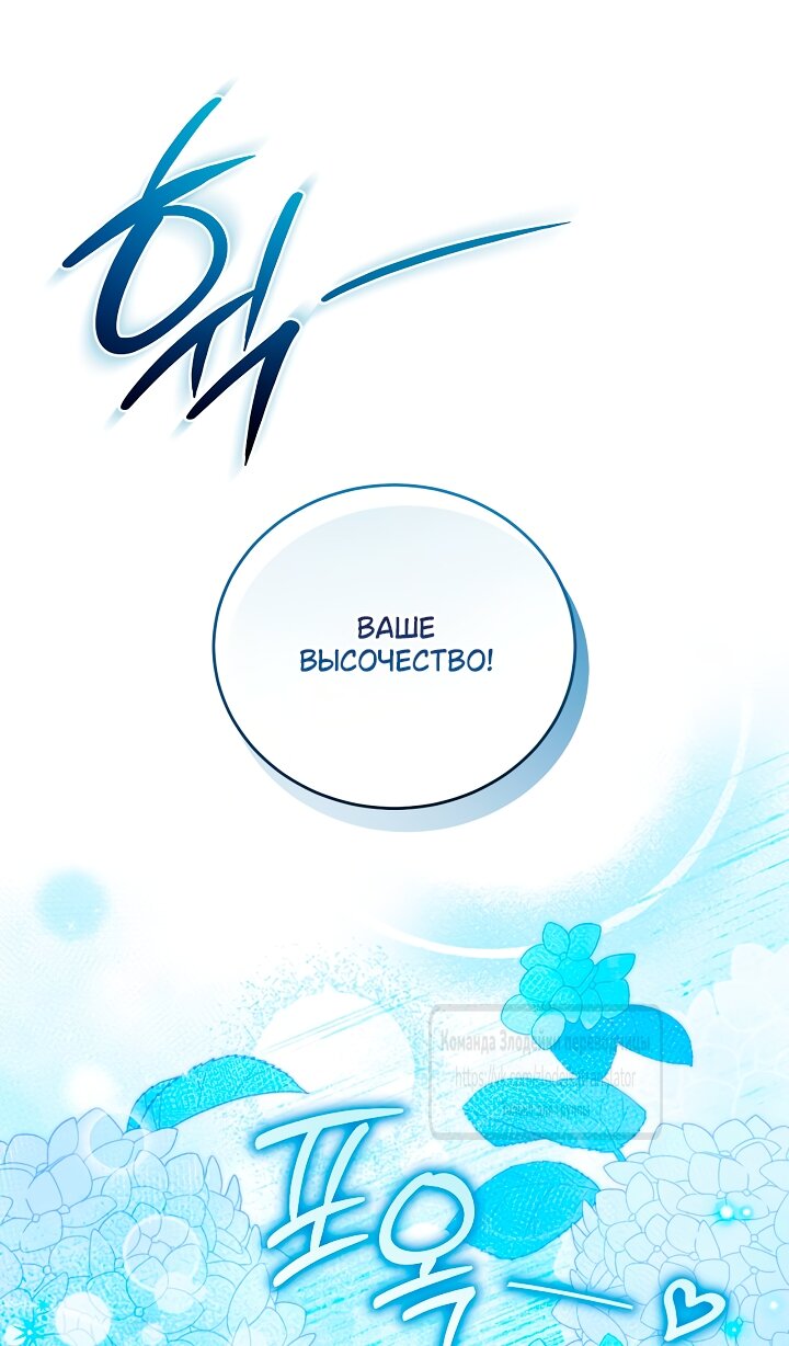 Манга Мой дорогой эрцгерцог на поводке - Глава 9 Страница 63