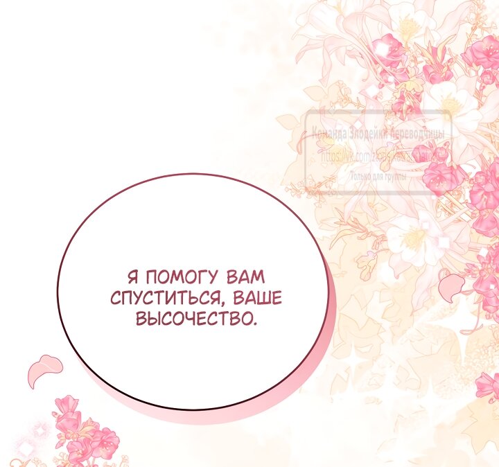 Манга Мой дорогой эрцгерцог на поводке - Глава 9 Страница 60