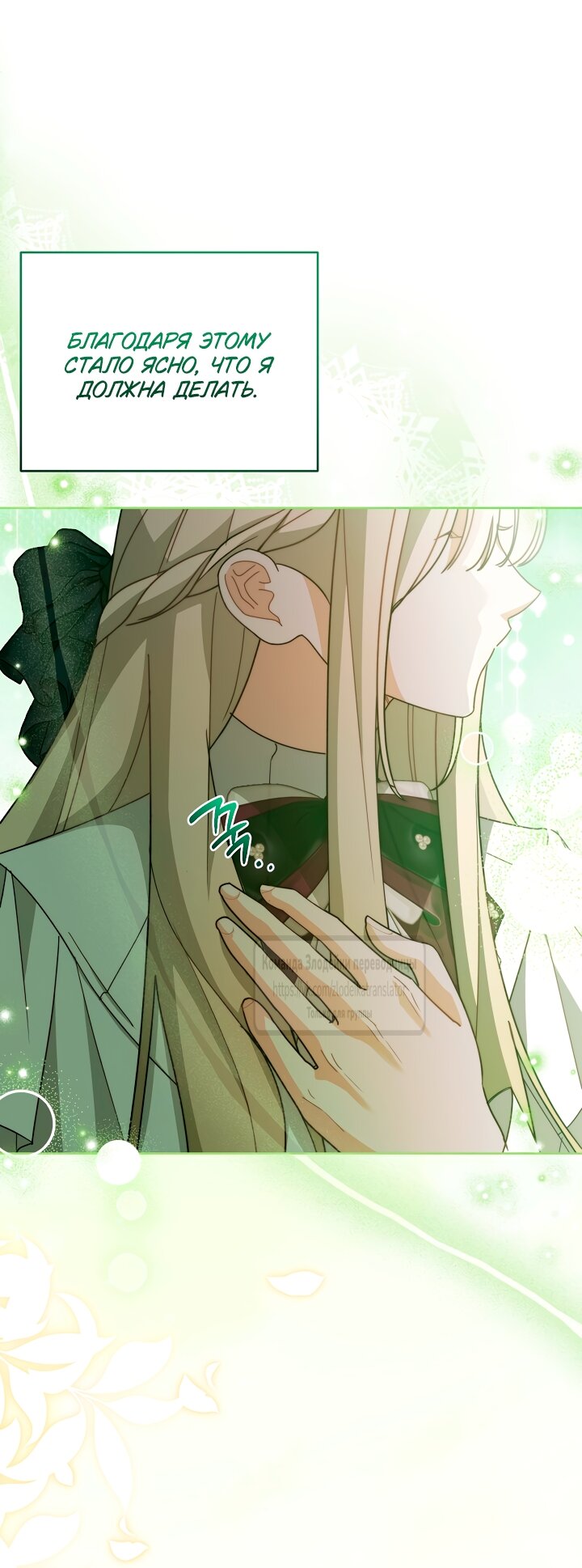 Манга Мой дорогой эрцгерцог на поводке - Глава 9 Страница 7