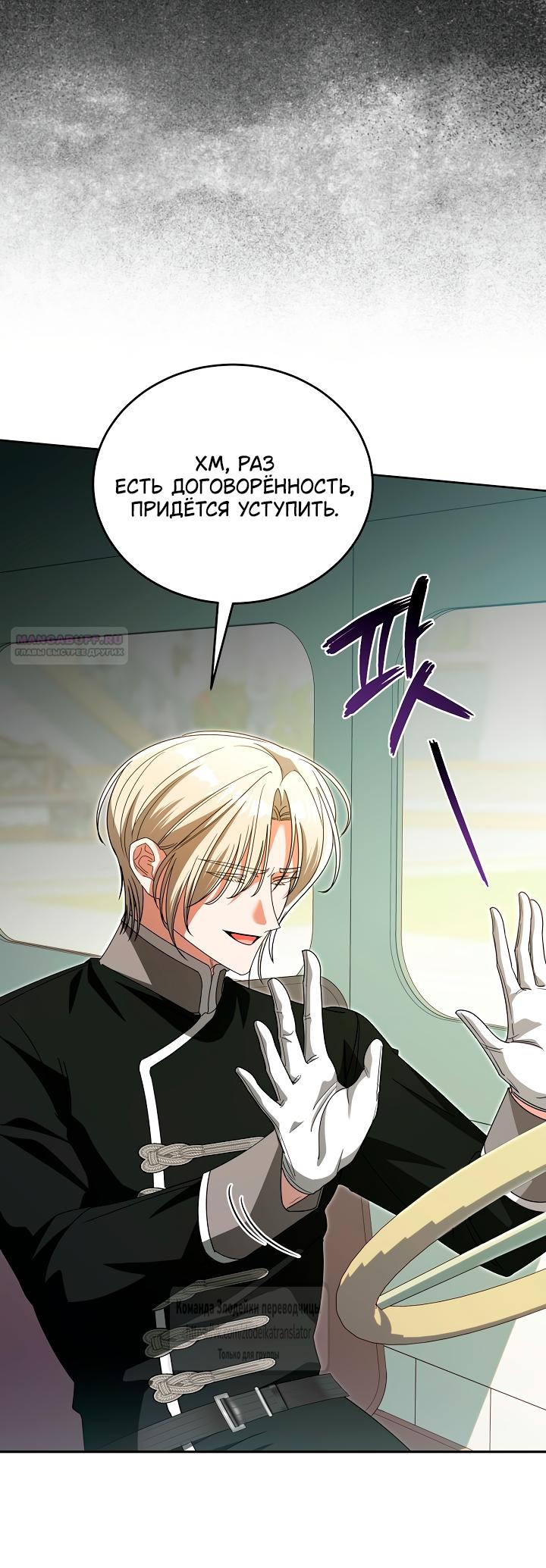 Манга Мой дорогой эрцгерцог на поводке - Глава 9 Страница 46