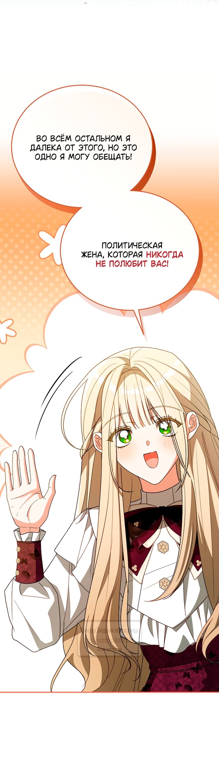 Манга Мой дорогой эрцгерцог на поводке - Глава 9 Страница 12