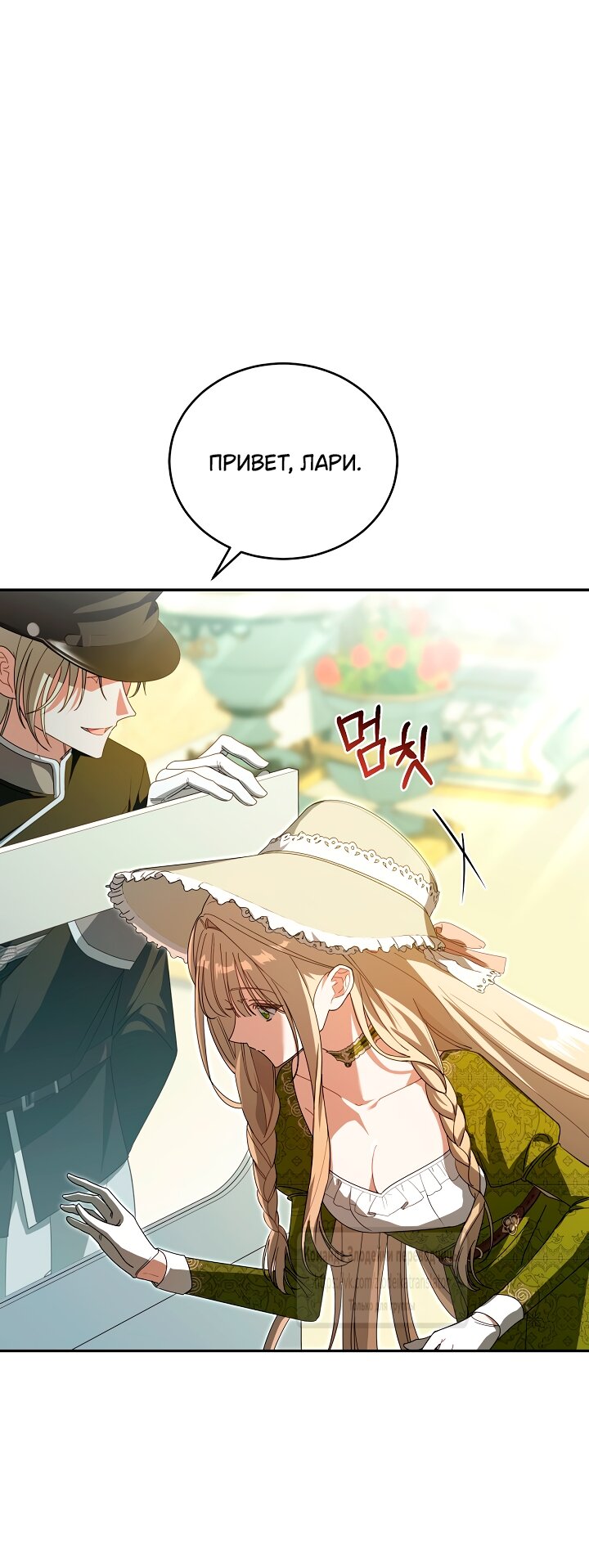 Манга Мой дорогой эрцгерцог на поводке - Глава 9 Страница 21