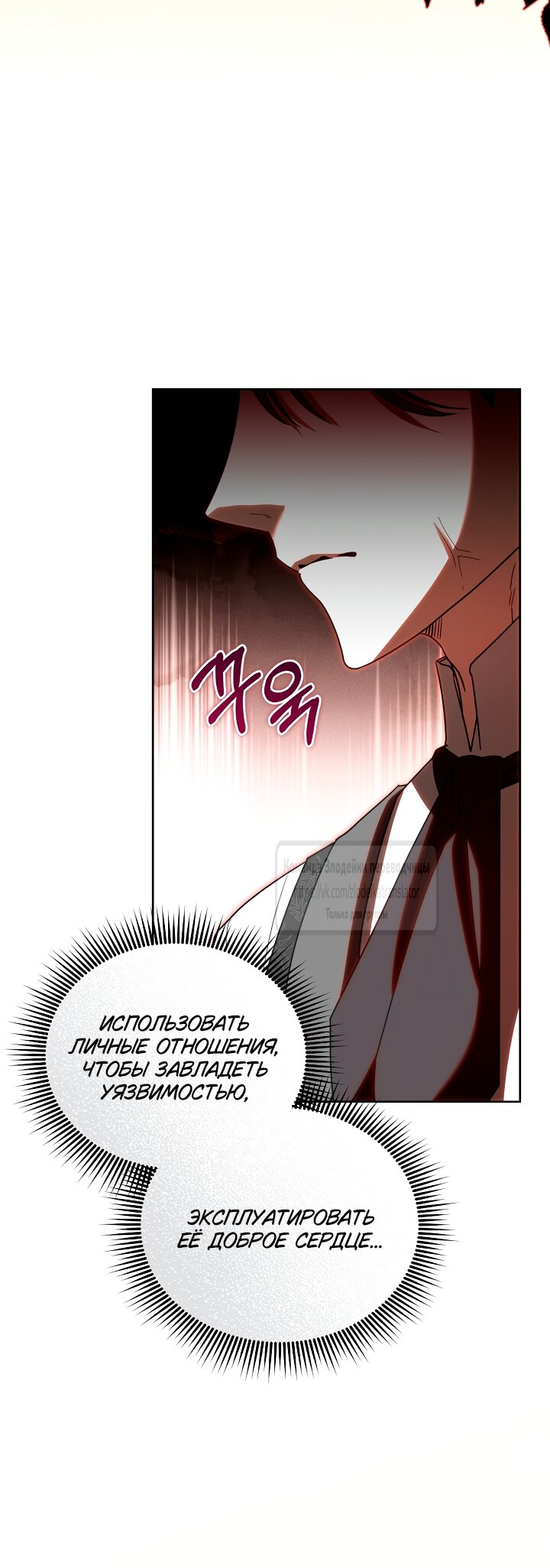 Манга Мой дорогой эрцгерцог на поводке - Глава 9 Страница 3