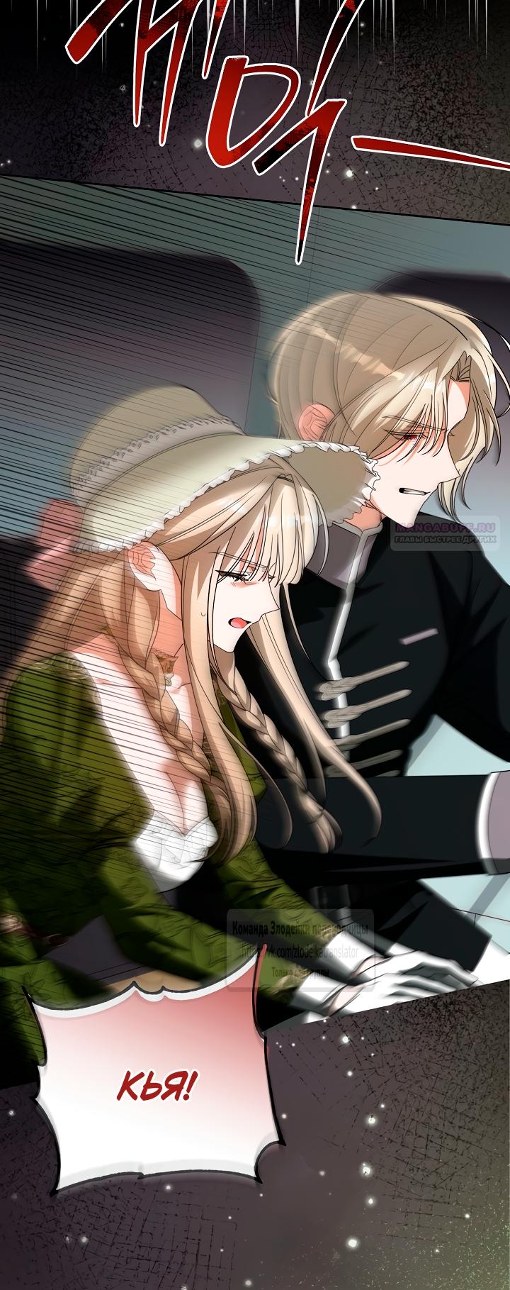 Манга Мой дорогой эрцгерцог на поводке - Глава 9 Страница 38