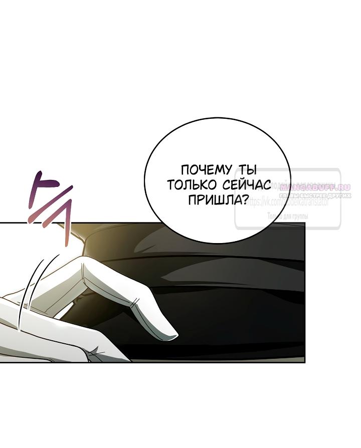 Манга Мой дорогой эрцгерцог на поводке - Глава 9 Страница 22