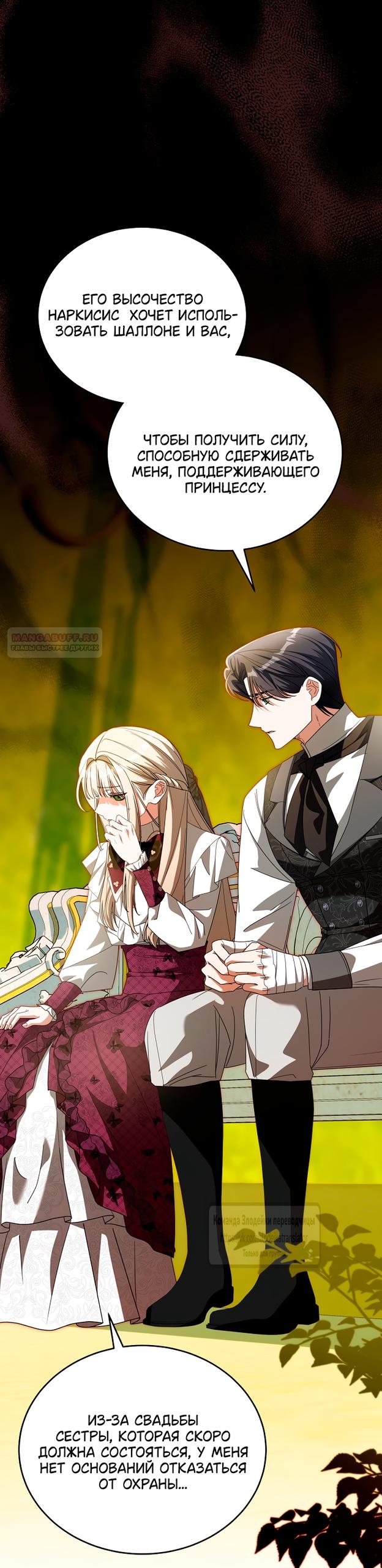 Манга Мой дорогой эрцгерцог на поводке - Глава 9 Страница 2