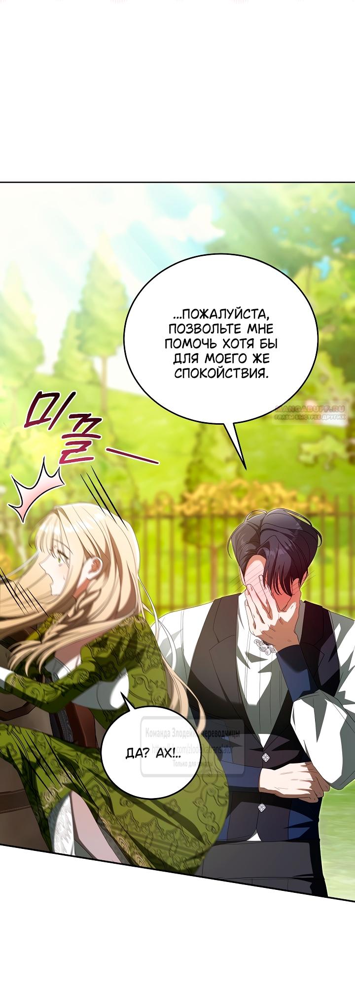 Манга Мой дорогой эрцгерцог на поводке - Глава 9 Страница 62