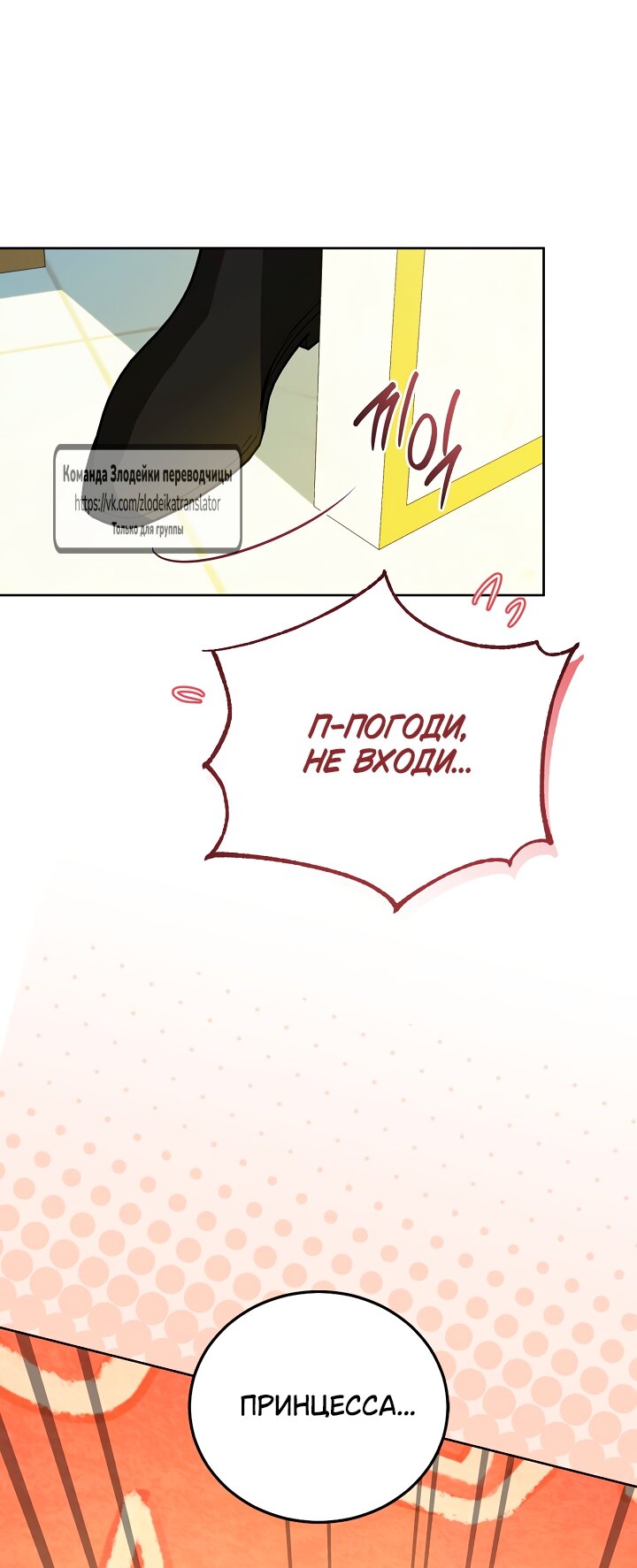 Манга Мой дорогой эрцгерцог на поводке - Глава 8 Страница 25