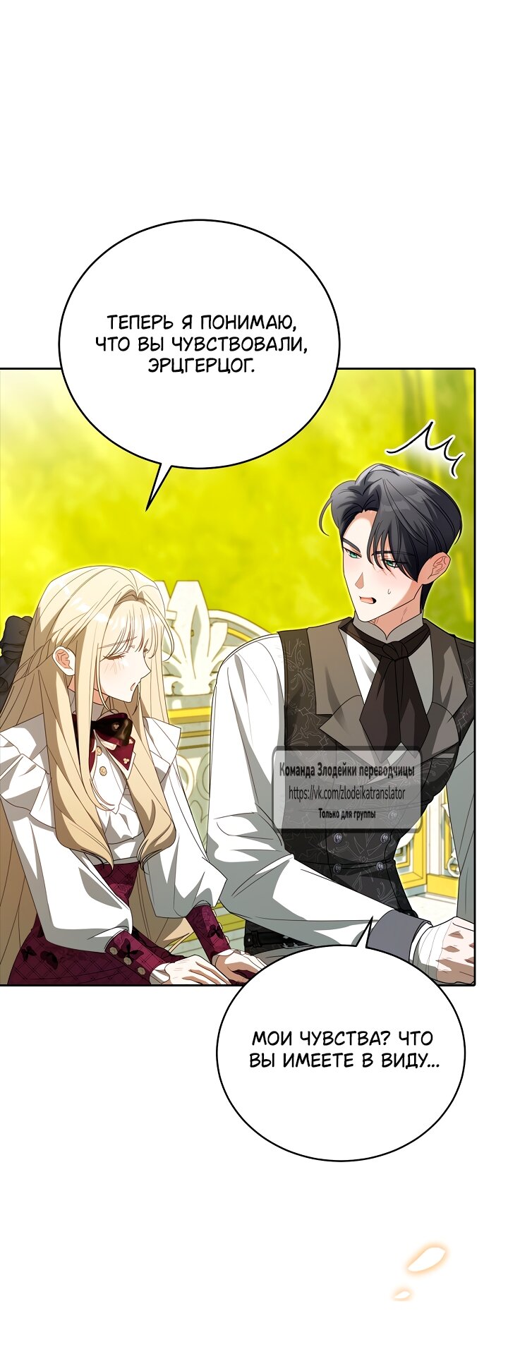 Манга Мой дорогой эрцгерцог на поводке - Глава 8 Страница 45