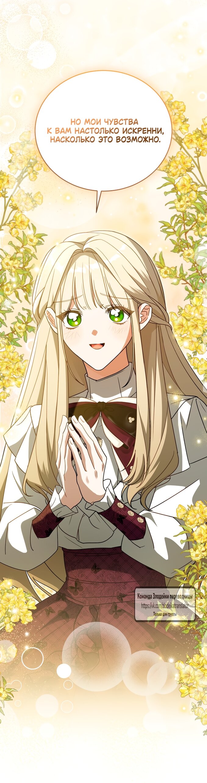 Манга Мой дорогой эрцгерцог на поводке - Глава 8 Страница 68