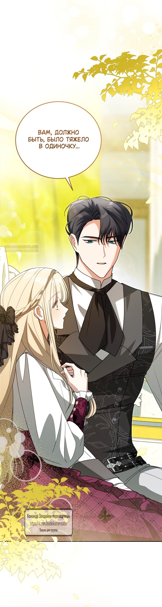 Манга Мой дорогой эрцгерцог на поводке - Глава 8 Страница 58