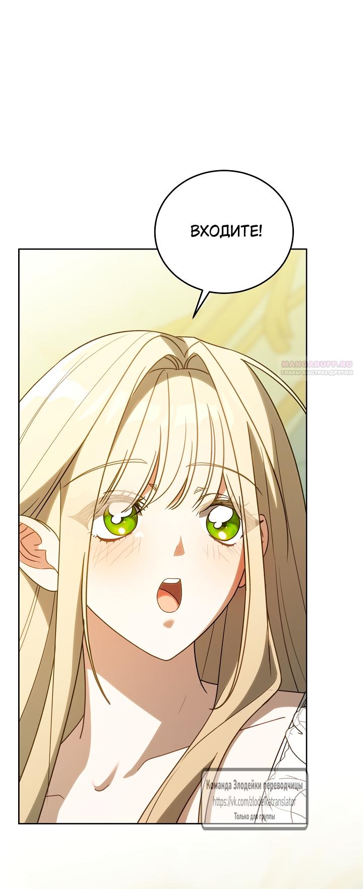 Манга Мой дорогой эрцгерцог на поводке - Глава 8 Страница 22