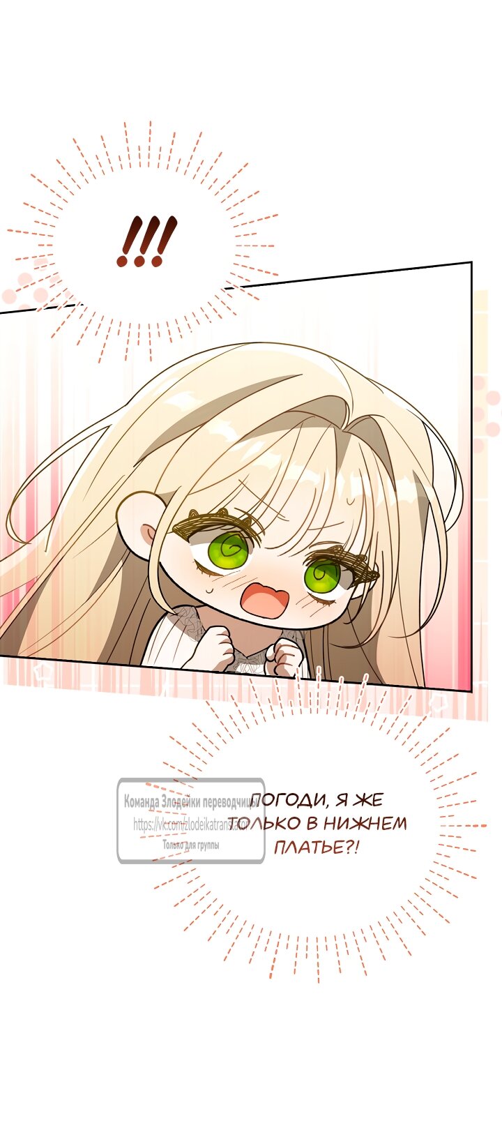 Манга Мой дорогой эрцгерцог на поводке - Глава 8 Страница 24