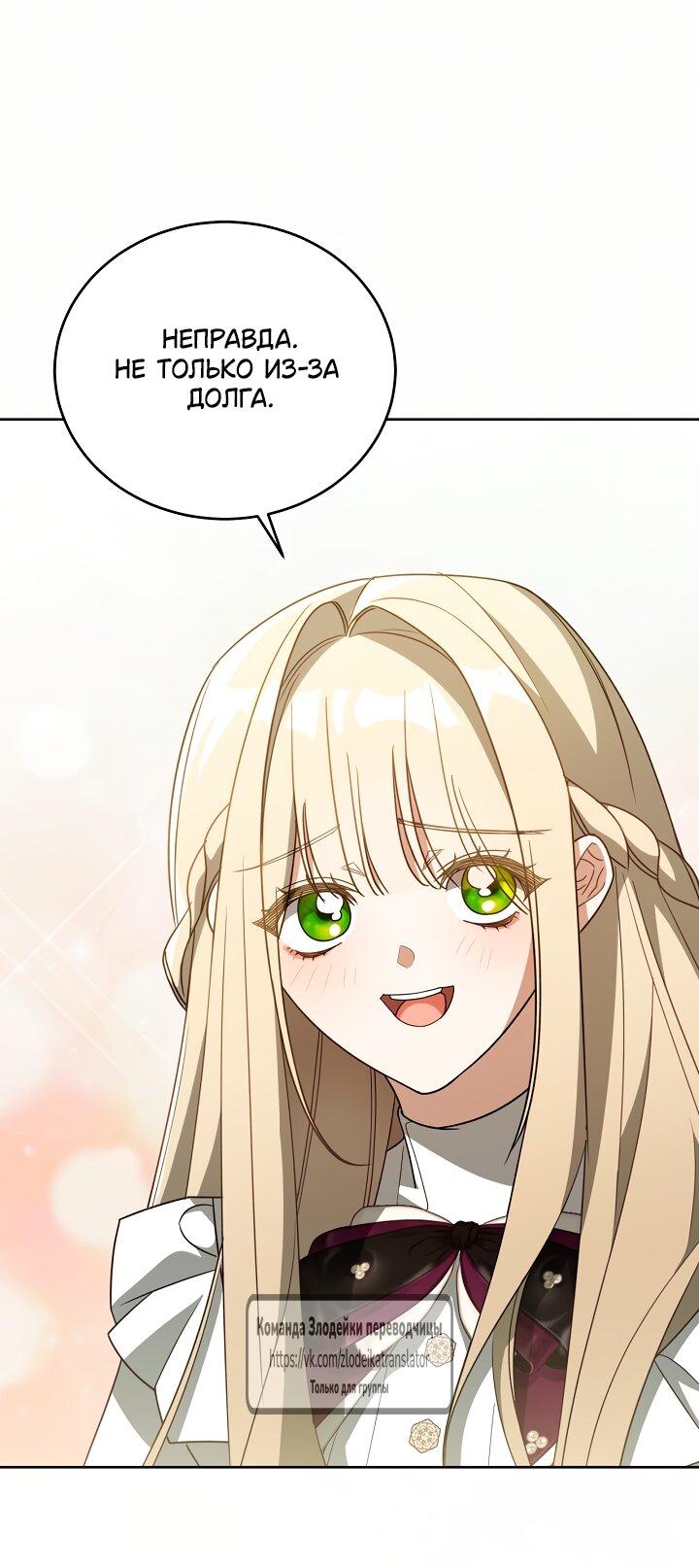 Манга Мой дорогой эрцгерцог на поводке - Глава 8 Страница 43