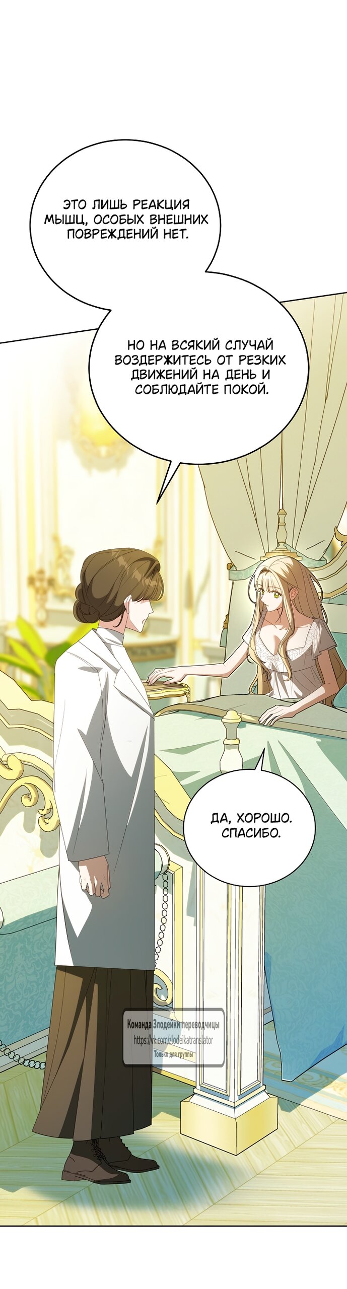 Манга Мой дорогой эрцгерцог на поводке - Глава 8 Страница 11