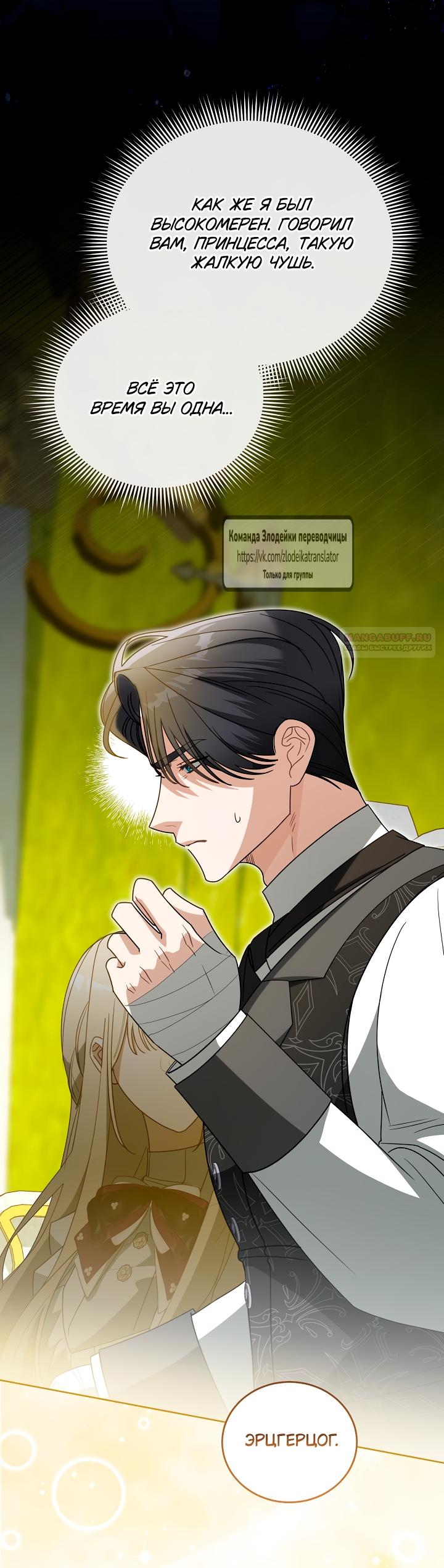 Манга Мой дорогой эрцгерцог на поводке - Глава 8 Страница 66