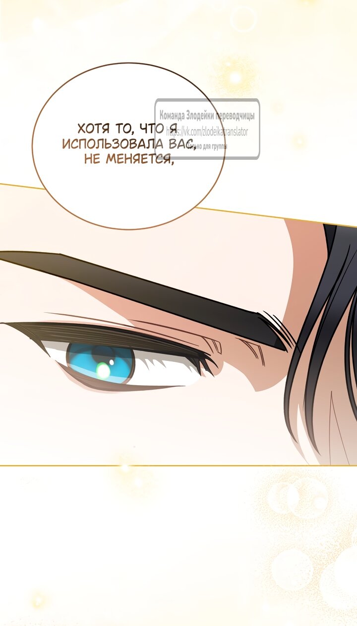Манга Мой дорогой эрцгерцог на поводке - Глава 8 Страница 67