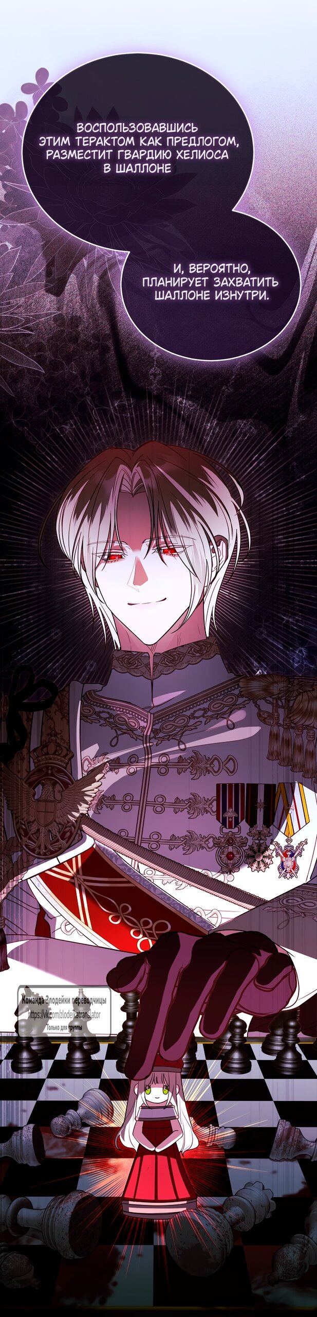 Манга Мой дорогой эрцгерцог на поводке - Глава 8 Страница 72