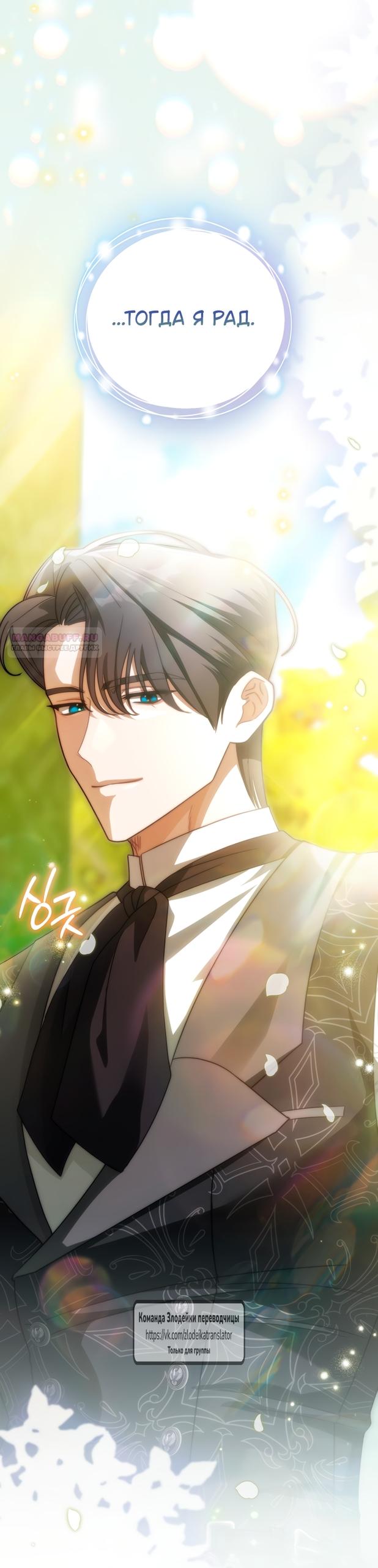 Манга Мой дорогой эрцгерцог на поводке - Глава 8 Страница 38