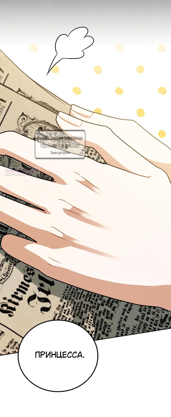 Манга Мой дорогой эрцгерцог на поводке - Глава 8 Страница 10