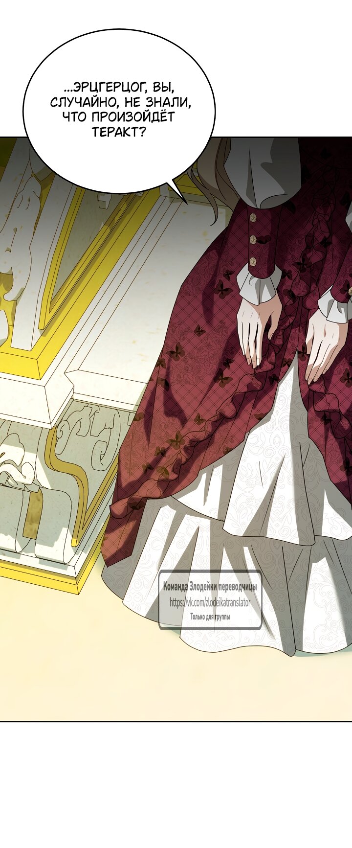 Манга Мой дорогой эрцгерцог на поводке - Глава 8 Страница 48