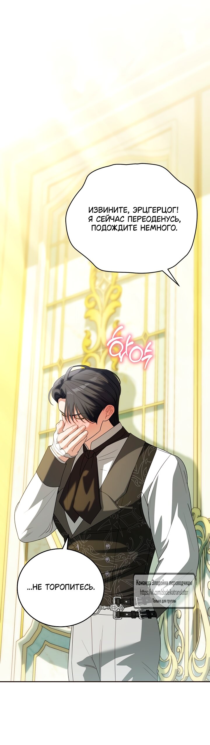 Манга Мой дорогой эрцгерцог на поводке - Глава 8 Страница 28