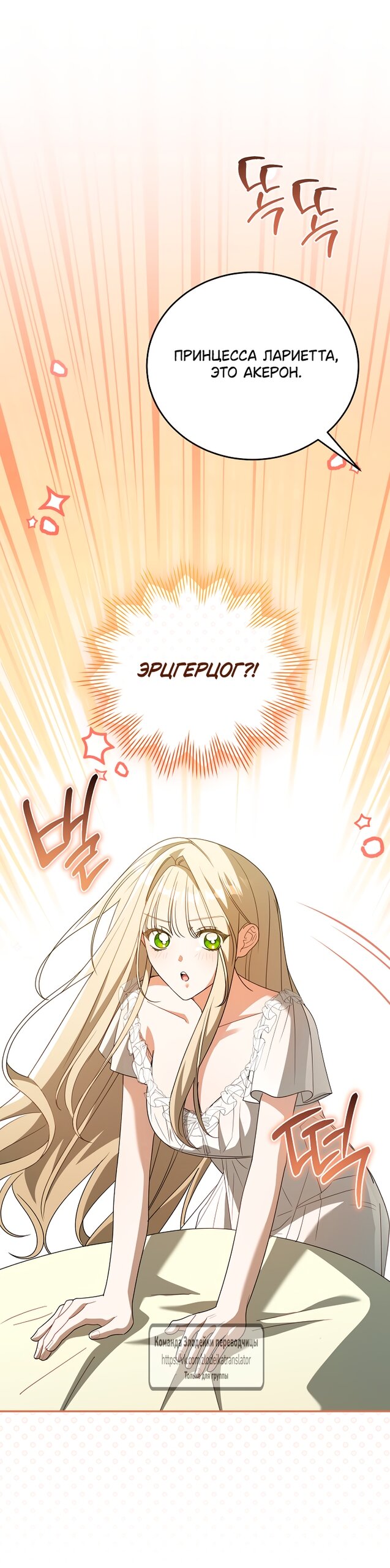 Манга Мой дорогой эрцгерцог на поводке - Глава 8 Страница 20