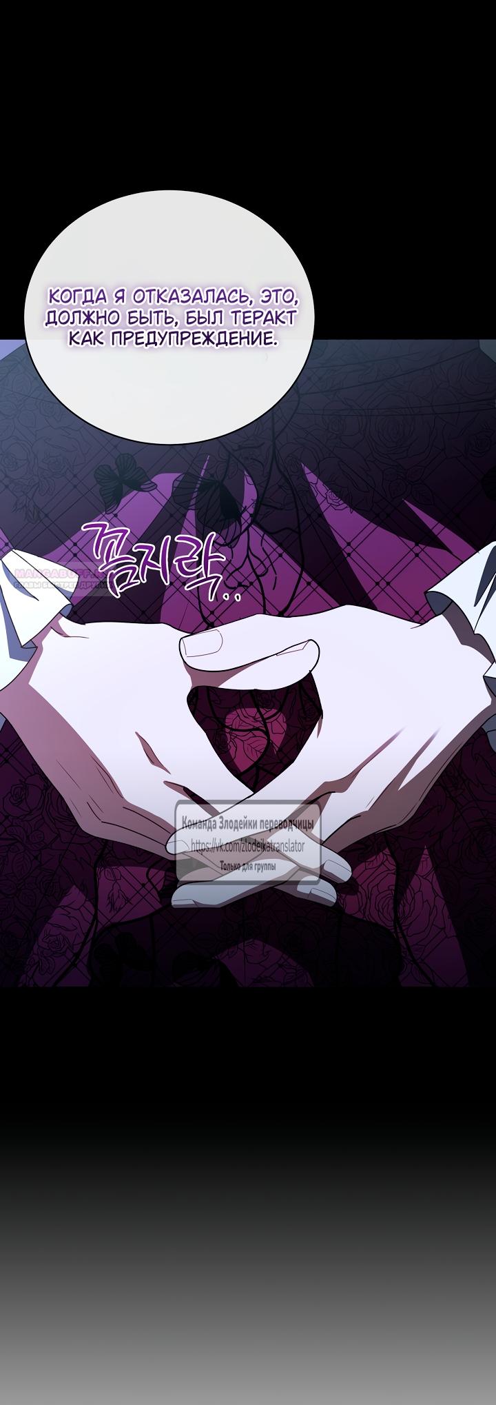 Манга Мой дорогой эрцгерцог на поводке - Глава 8 Страница 54