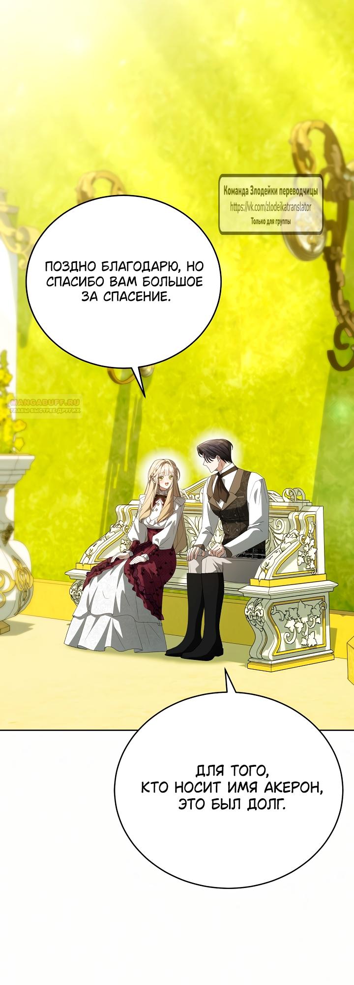 Манга Мой дорогой эрцгерцог на поводке - Глава 8 Страница 42