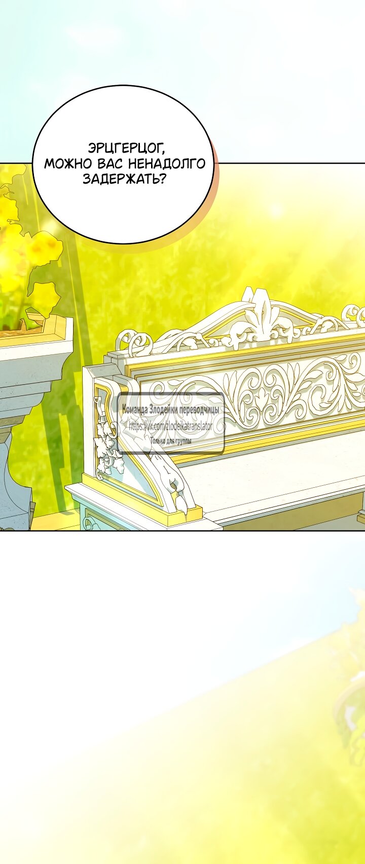 Манга Мой дорогой эрцгерцог на поводке - Глава 8 Страница 41