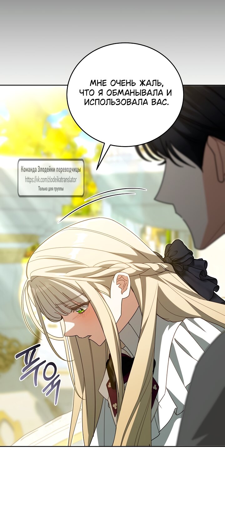 Манга Мой дорогой эрцгерцог на поводке - Глава 8 Страница 55