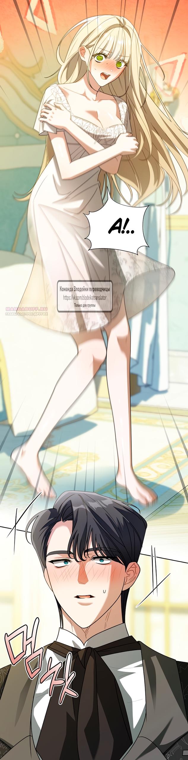 Манга Мой дорогой эрцгерцог на поводке - Глава 8 Страница 26